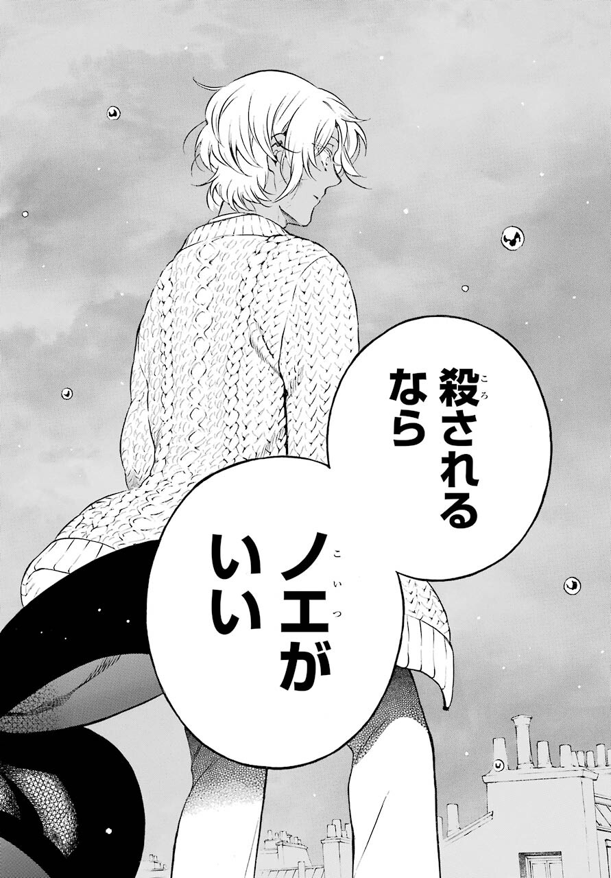 Vanitas no Carte Chapter 55.2 20ページ