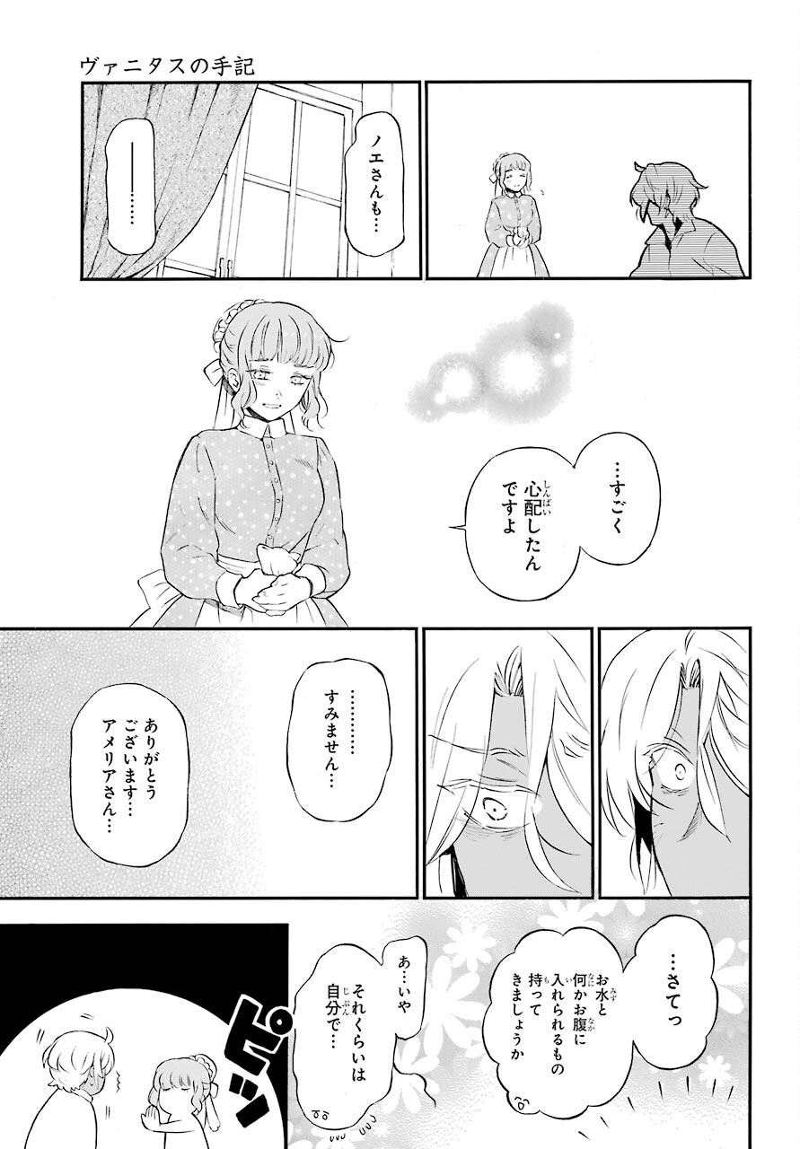 Vanitas no Carte Chapter 55.2 3ページ
