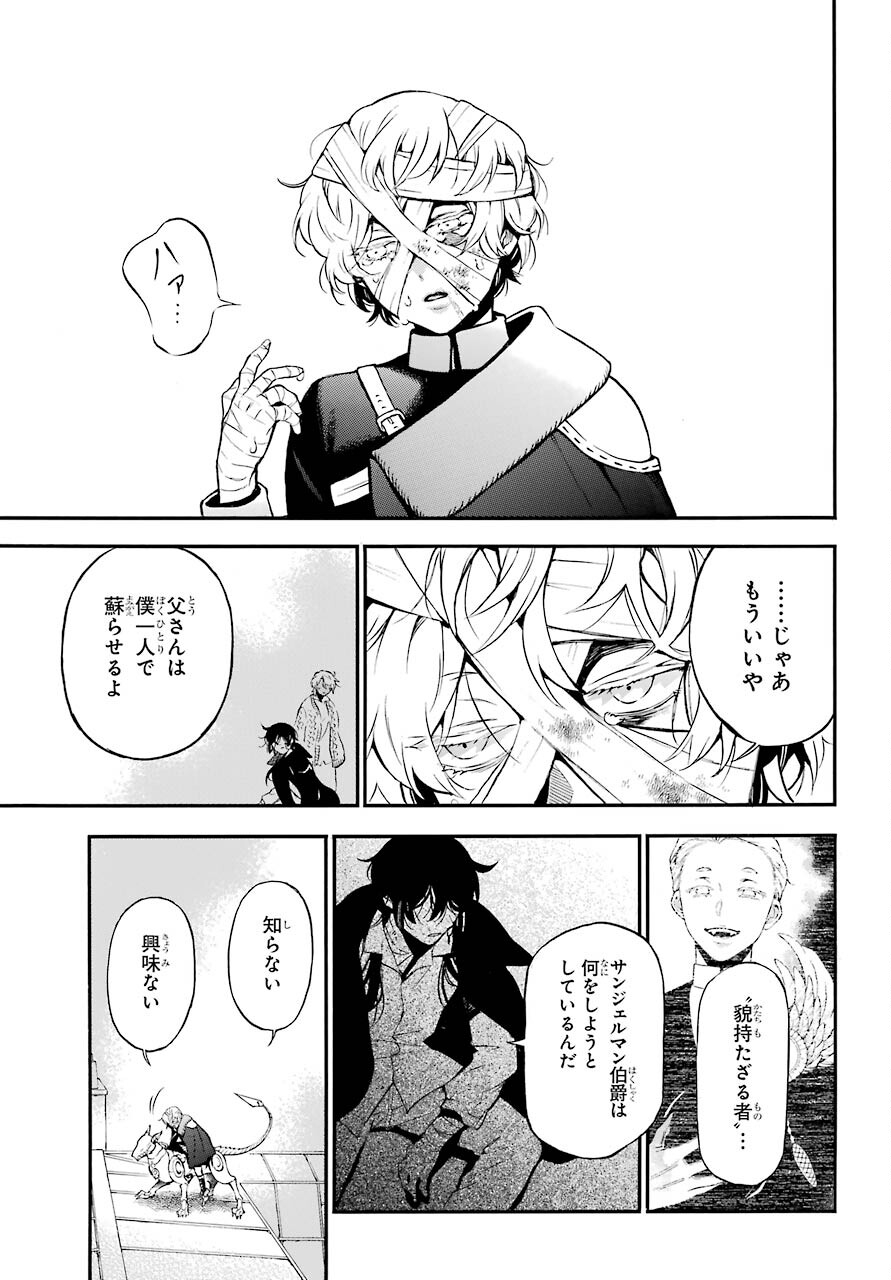 Vanitas no Carte Chapter 55.2 25ページ