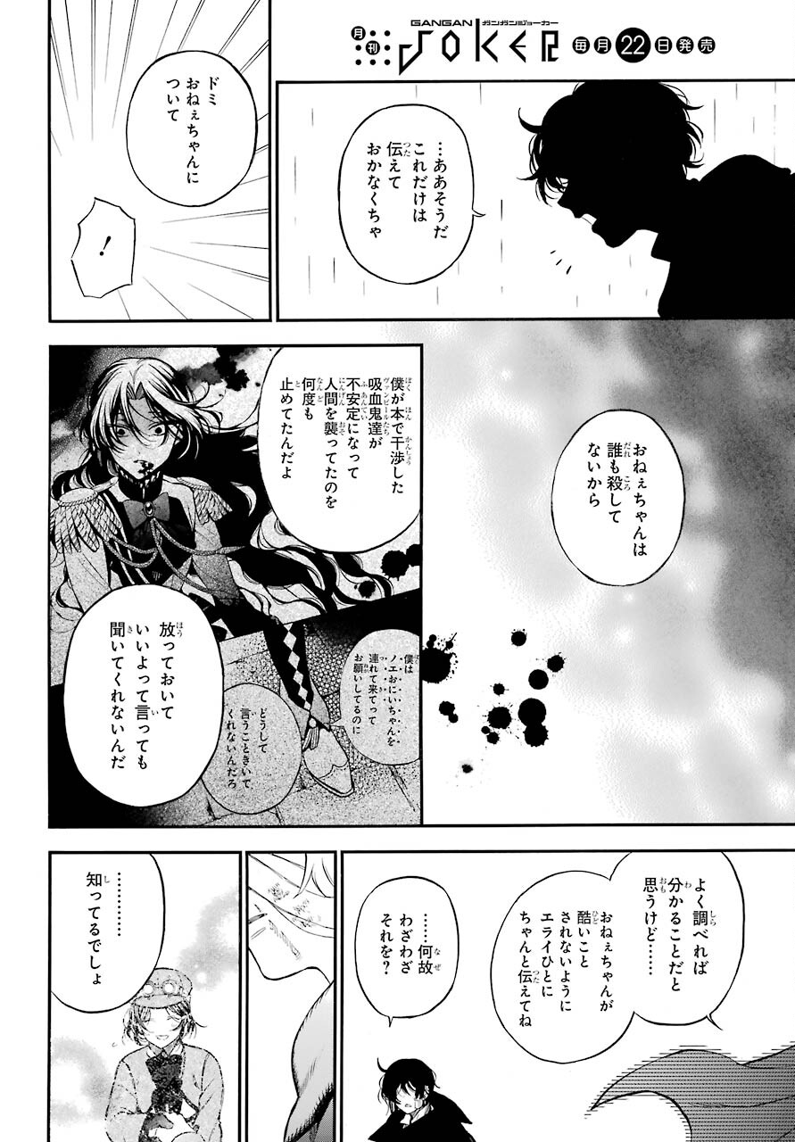 Vanitas no Carte Chapter 55.2 26ページ