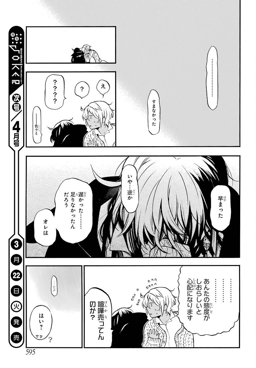Vanitas no Carte Chapter 55.2 29ページ