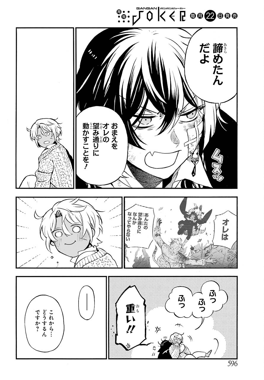 Vanitas no Carte Chapter 55.2 30ページ