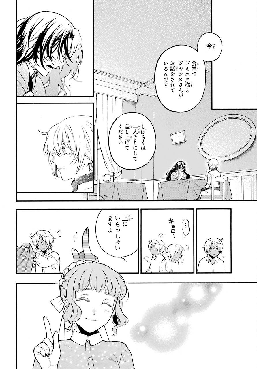 Vanitas no Carte Chapter 55.2 4ページ