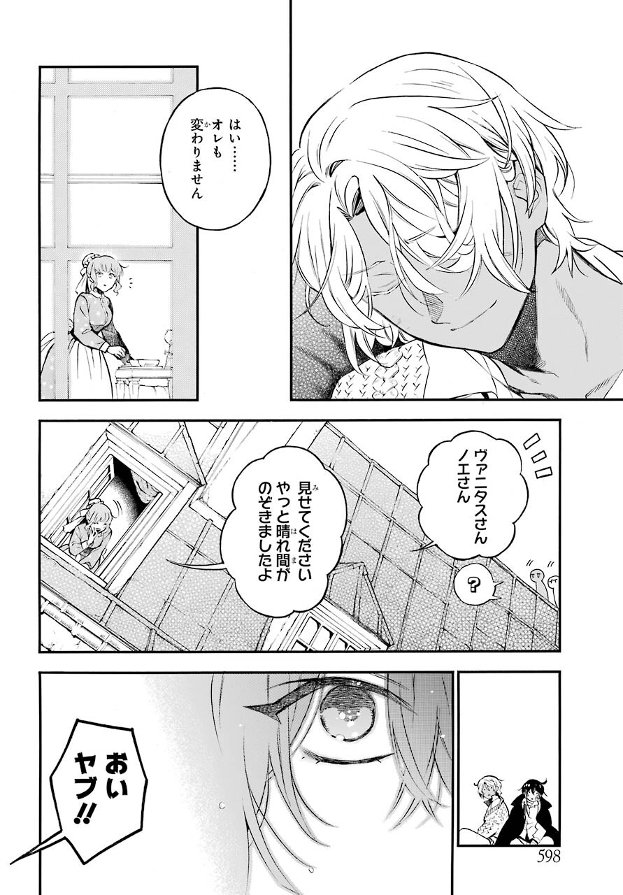 Vanitas no Carte Chapter 55.2 32ページ