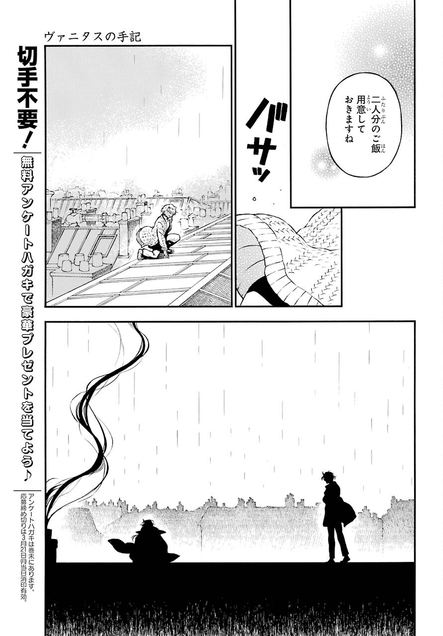 Vanitas no Carte Chapter 55.2 5ページ