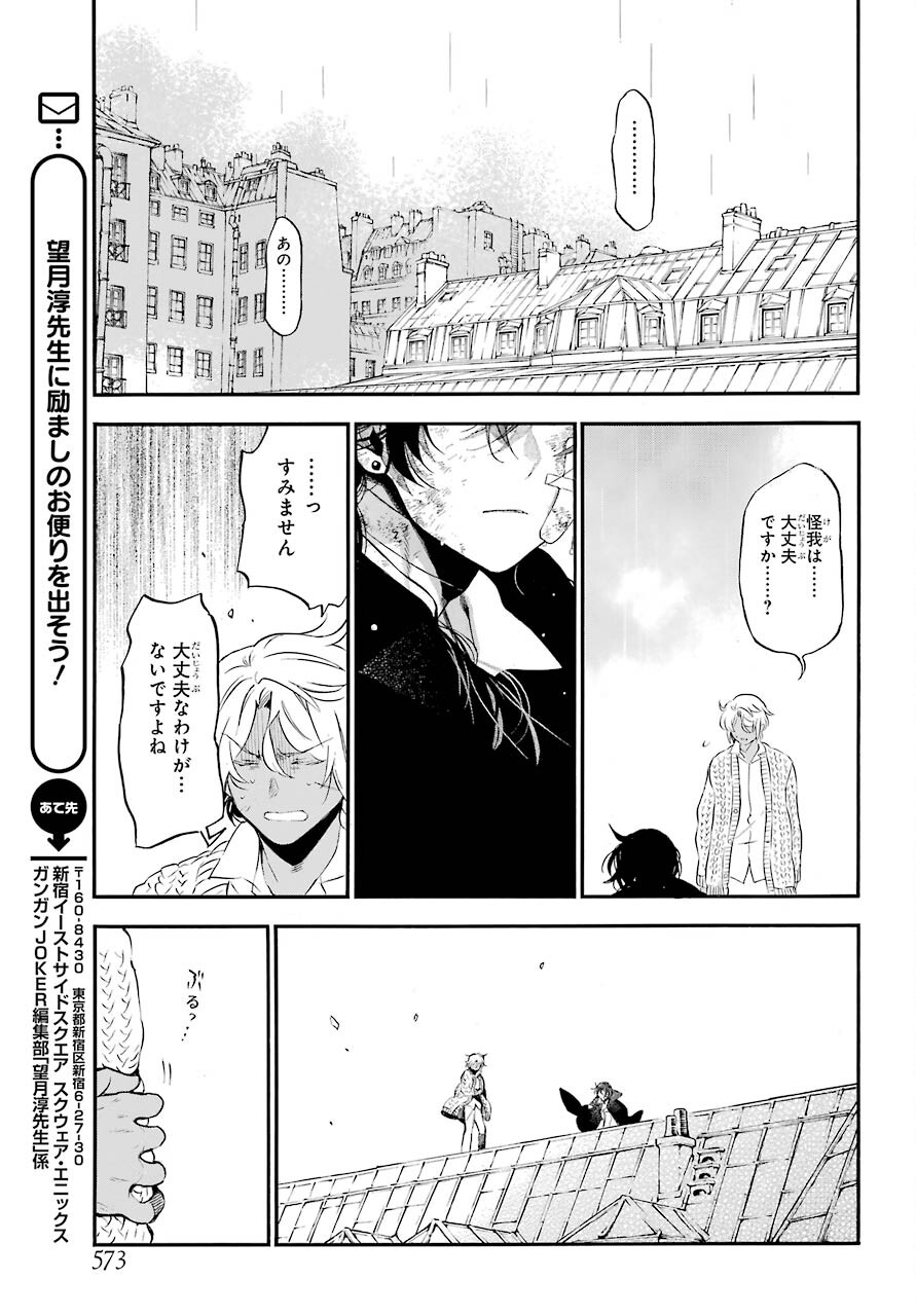 Vanitas no Carte Chapter 55.2 7ページ