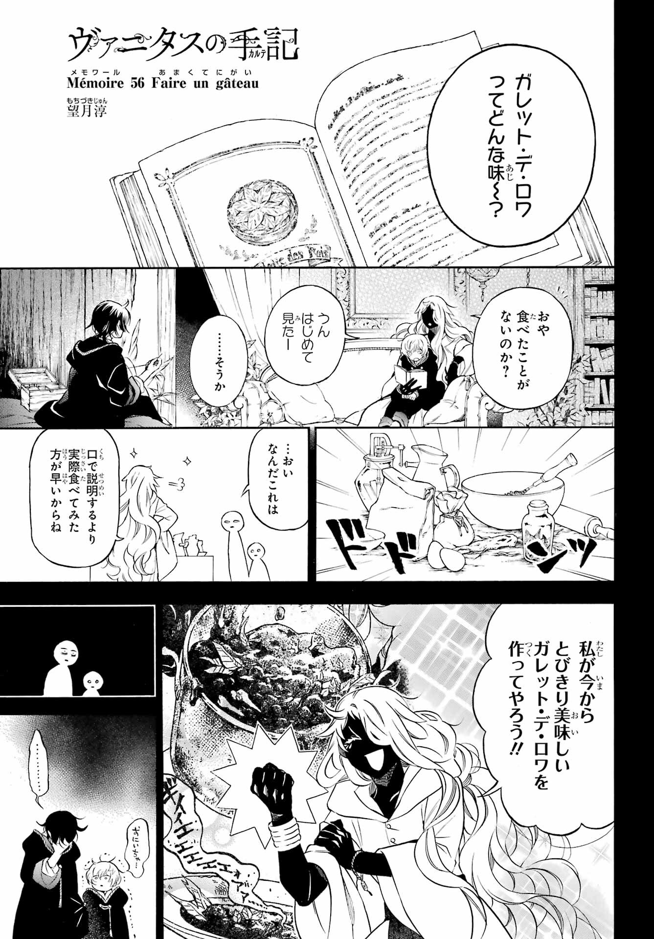 Vanitas no Carte Chapter 56 1ページ