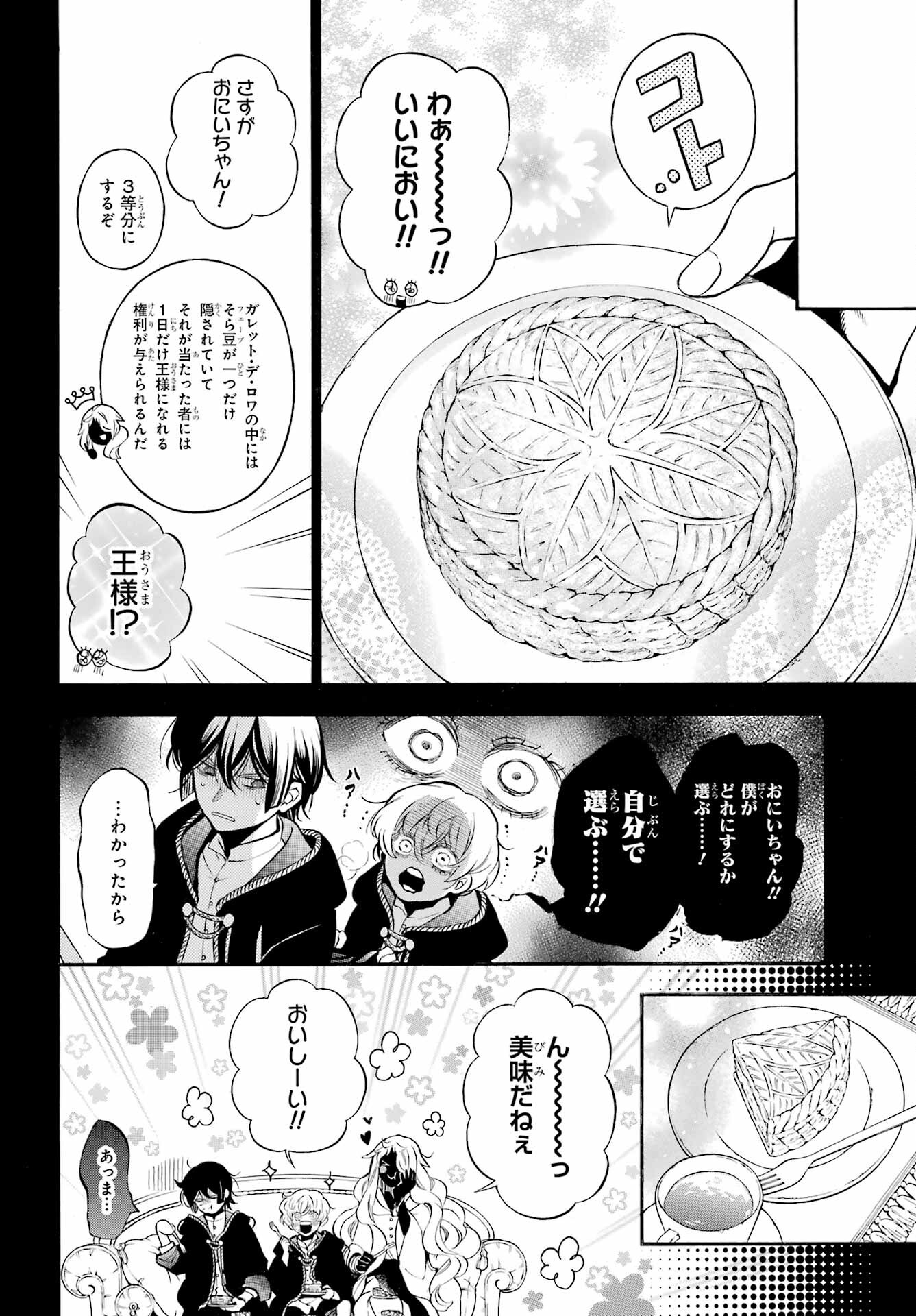 Vanitas no Carte Chapter 56 2ページ