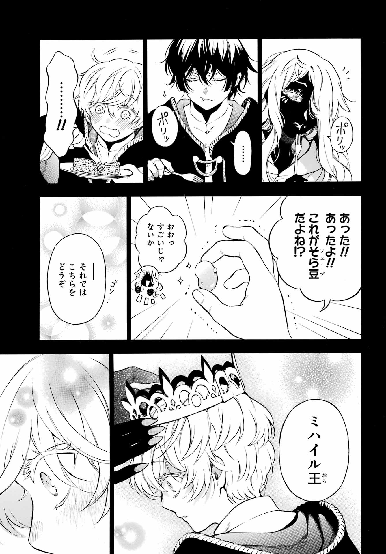 Vanitas no Carte Chapter 56 3ページ