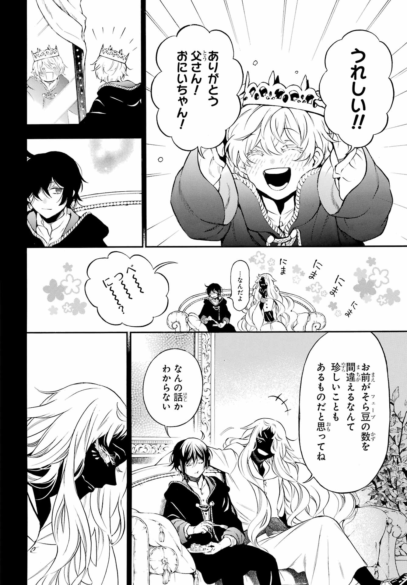 Vanitas no Carte Chapter 56 4ページ