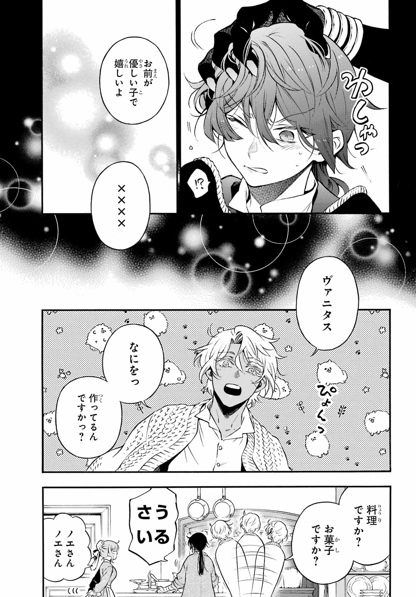 Vanitas no Carte Chapter 56 5ページ