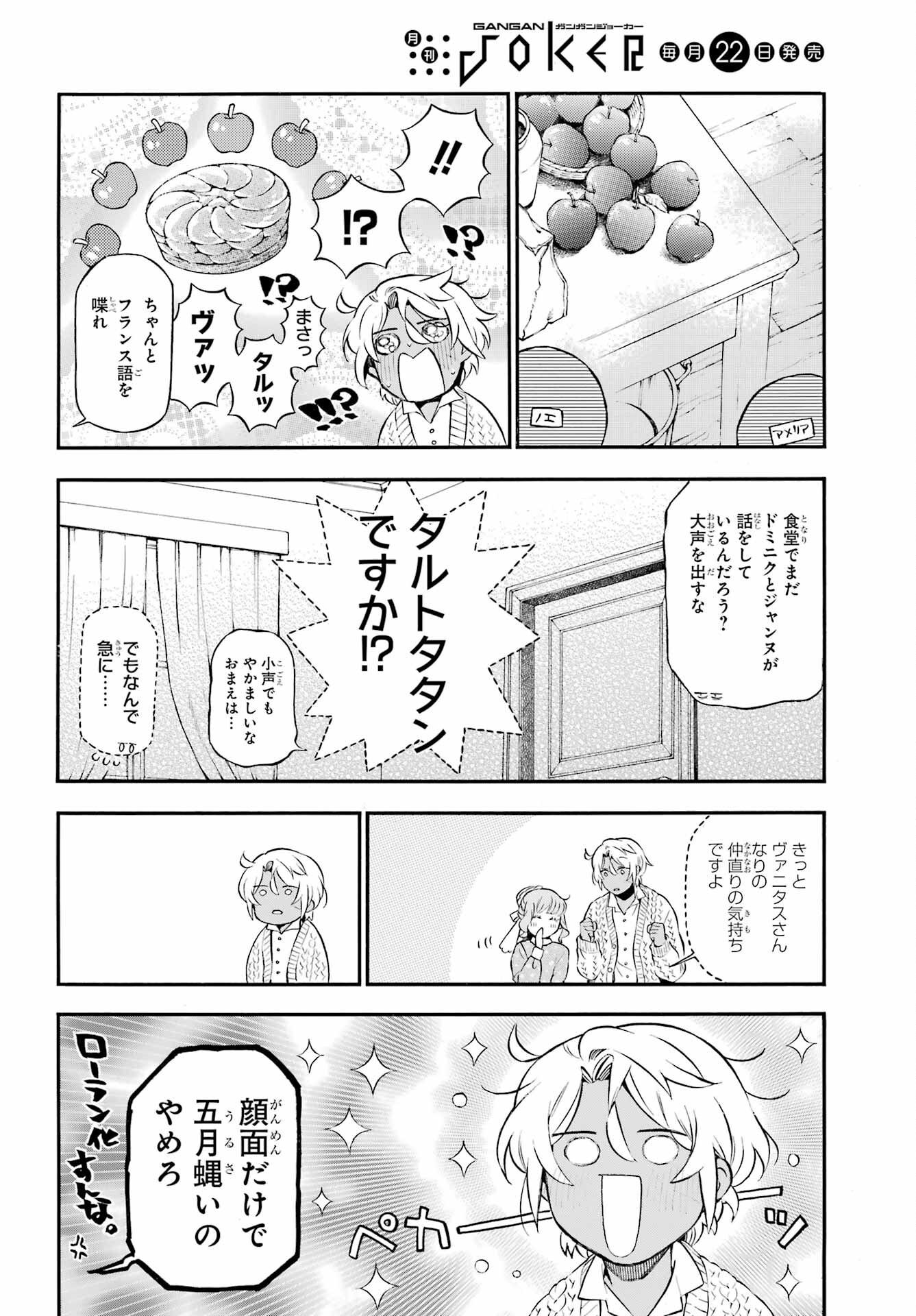 Vanitas no Carte Chapter 56 6ページ