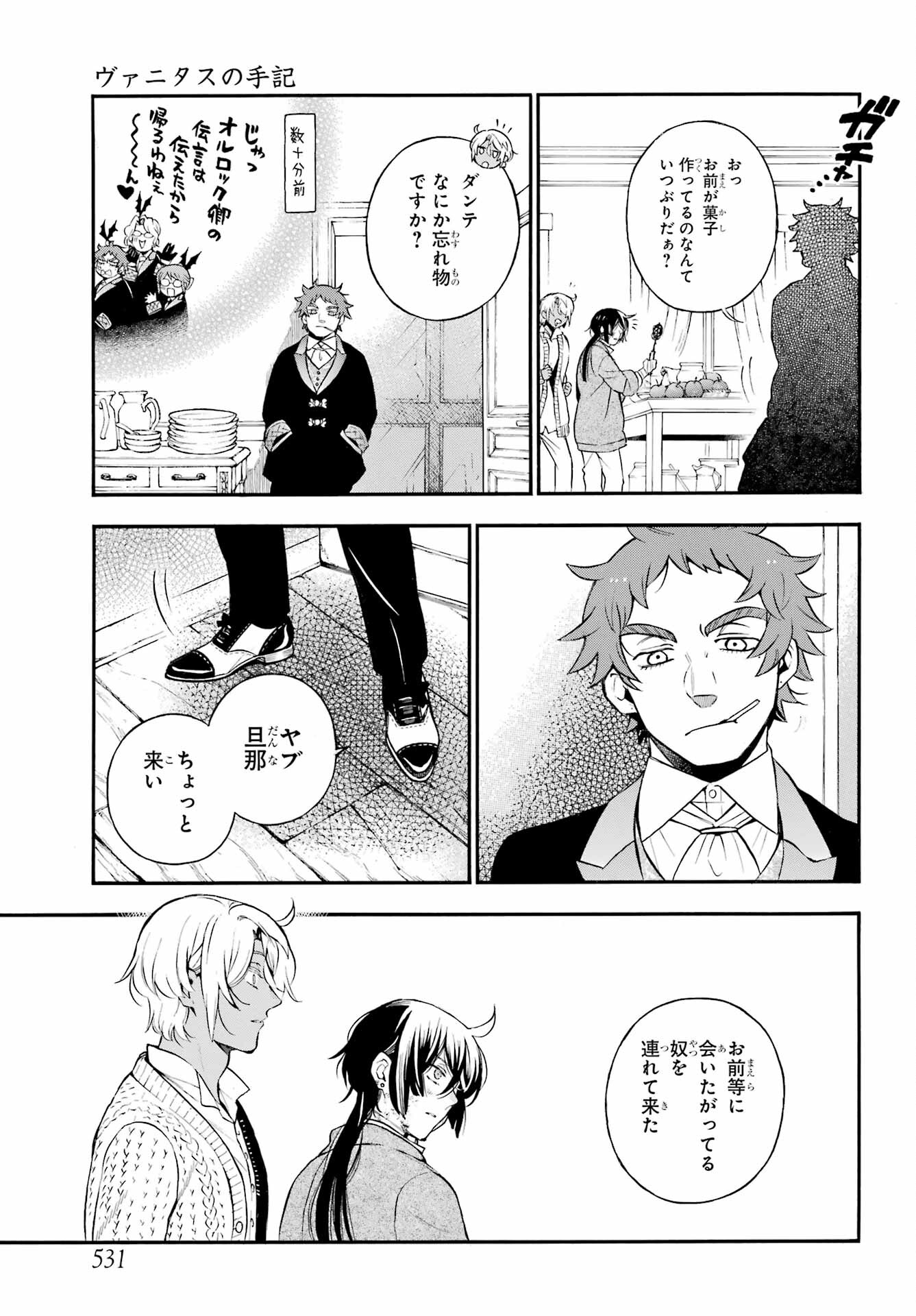 Vanitas no Carte Chapter 56 7ページ