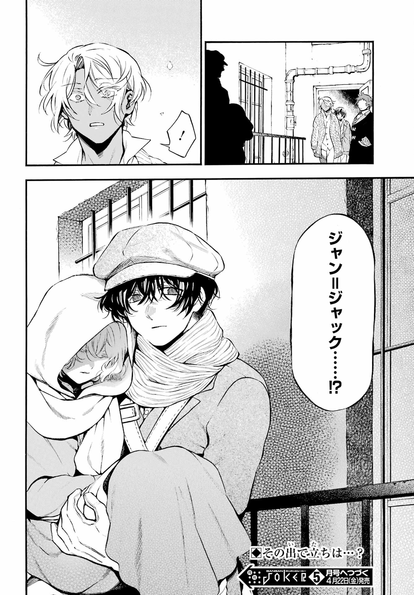 Vanitas no Carte Chapter 56 8ページ