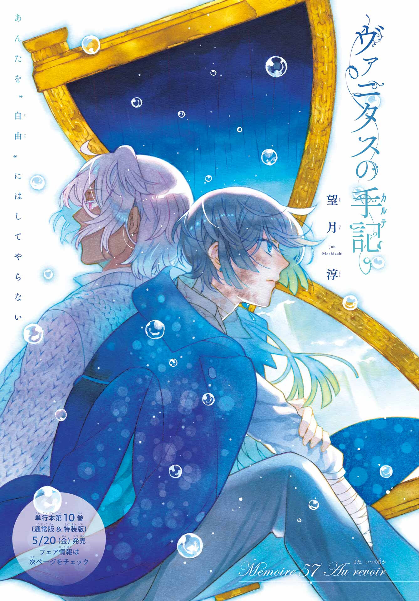 Vanitas no Carte Chapter 57 1ページ