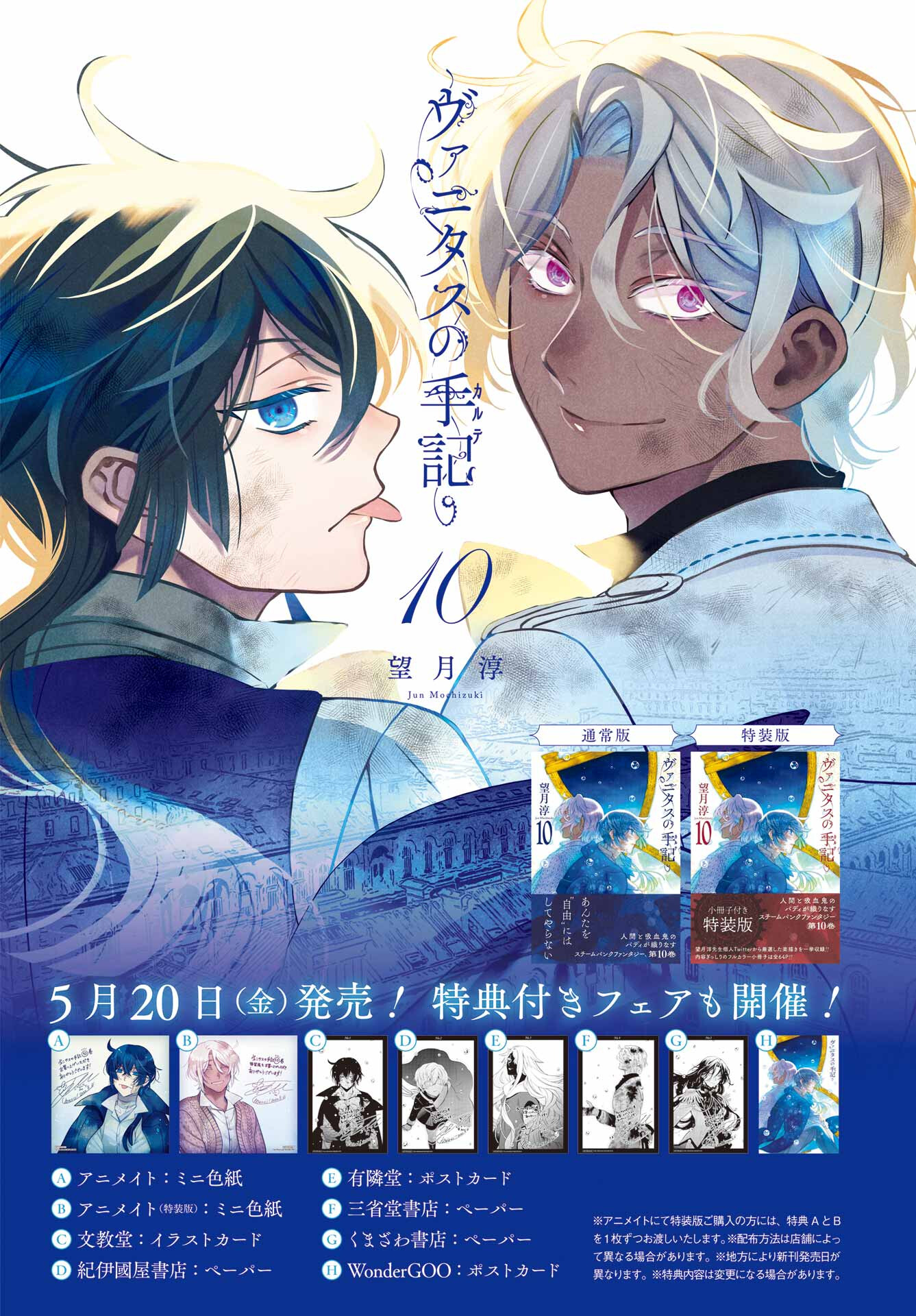 Vanitas no Carte Chapter 57 2ページ