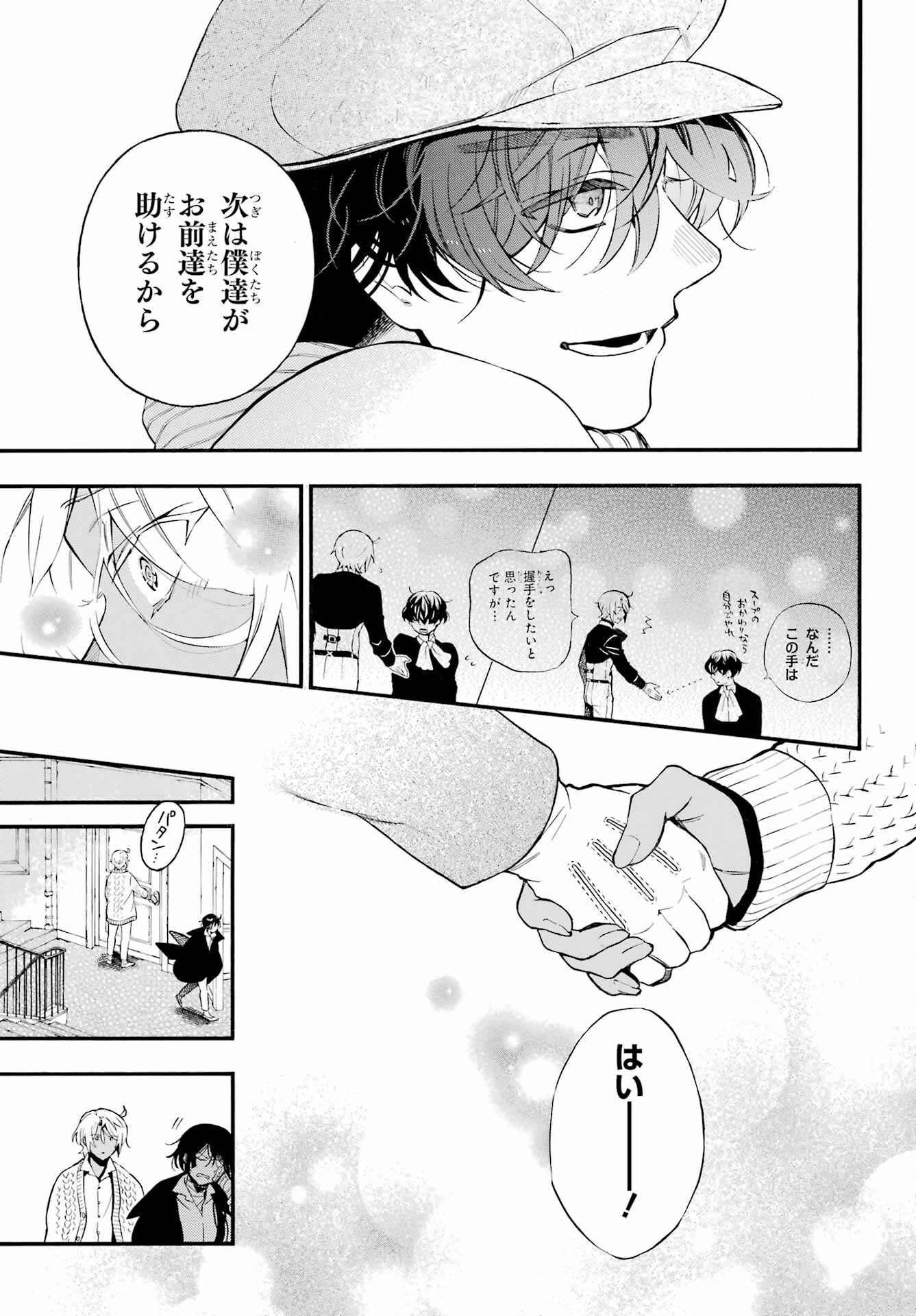 Vanitas no Carte Chapter 57 11ページ