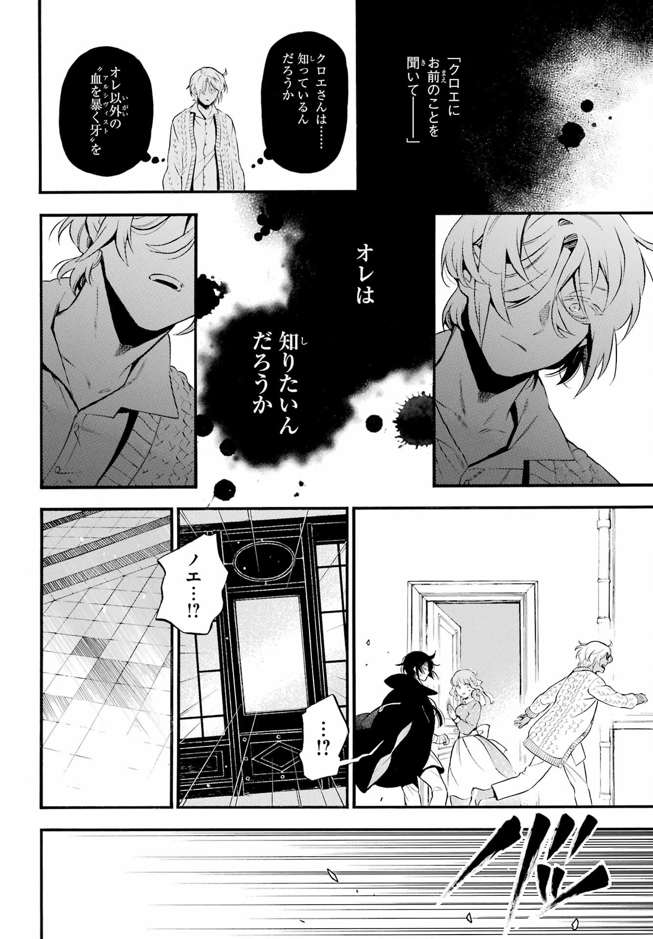 Vanitas no Carte Chapter 57 12ページ