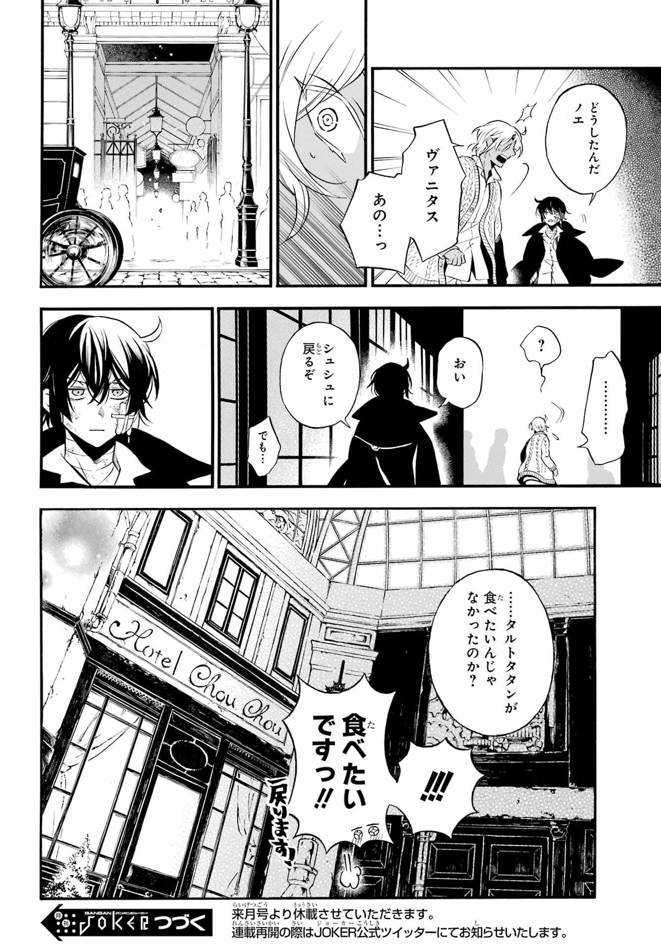 Vanitas no Carte Chapter 57 18ページ