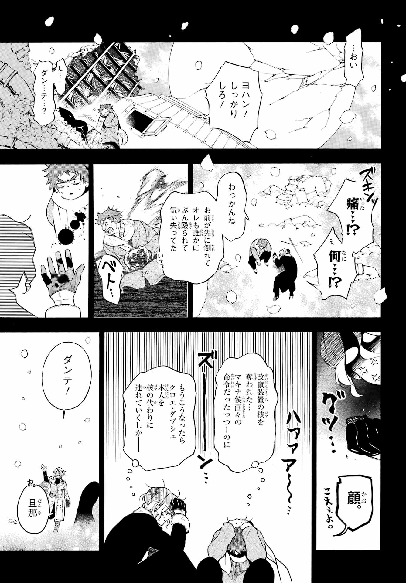 Vanitas no Carte Chapter 57 3ページ