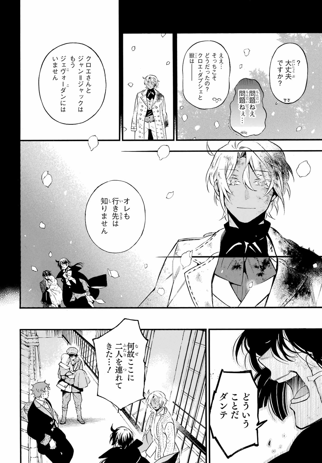 Vanitas no Carte Chapter 57 4ページ