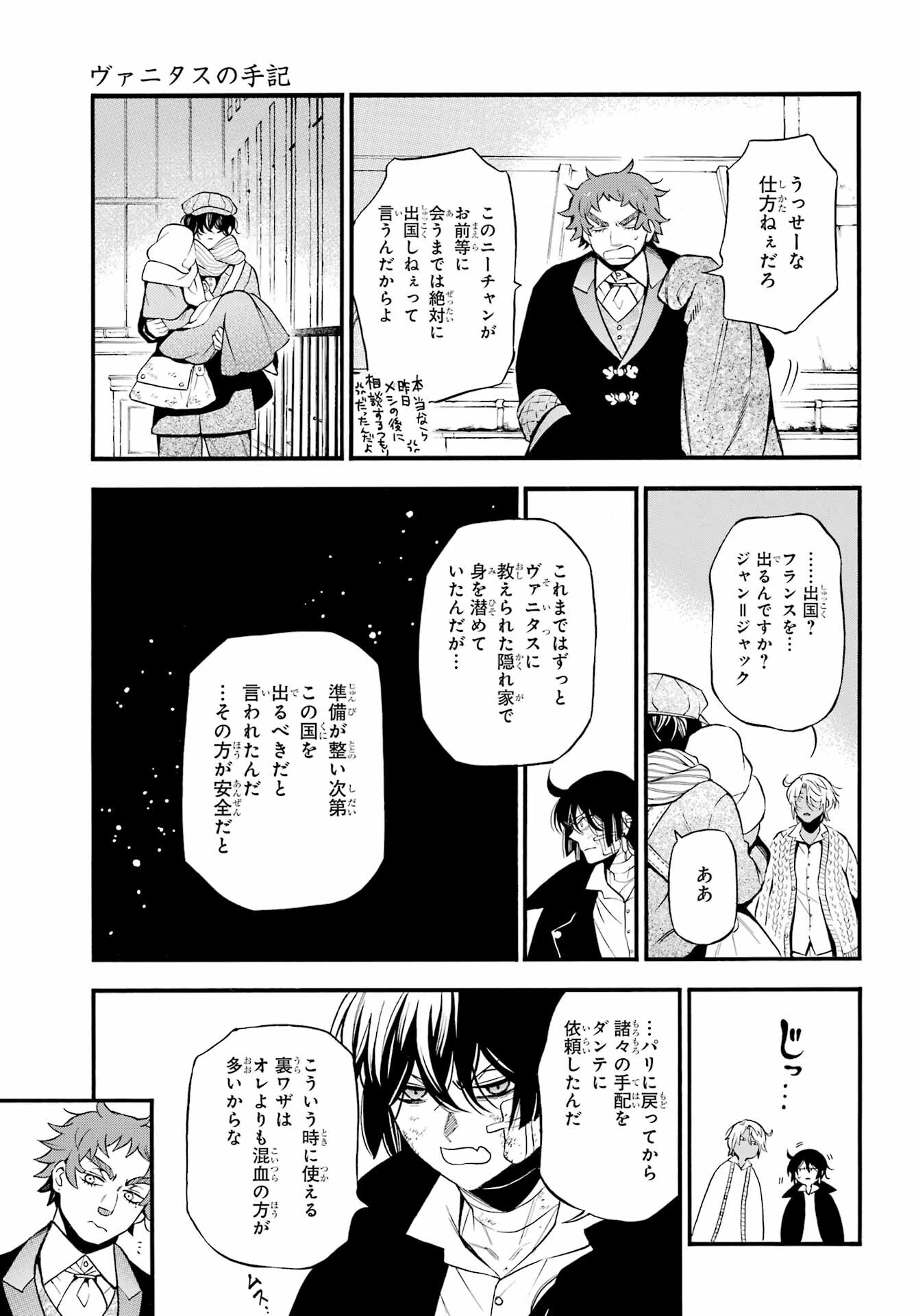 Vanitas no Carte Chapter 57 5ページ