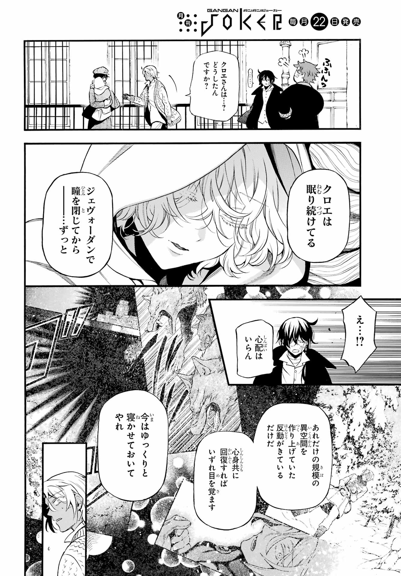 Vanitas no Carte Chapter 57 6ページ