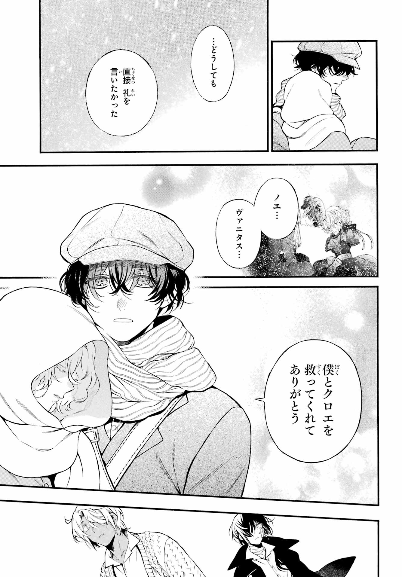 Vanitas no Carte Chapter 57 7ページ
