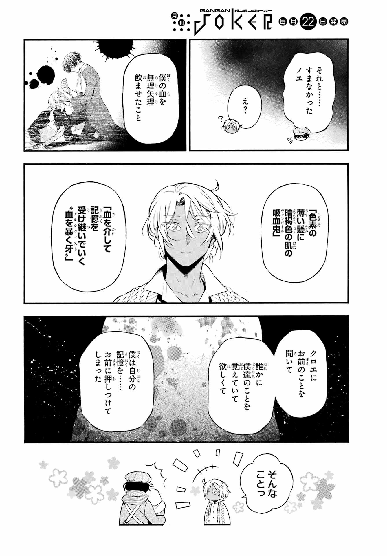 Vanitas no Carte Chapter 57 8ページ