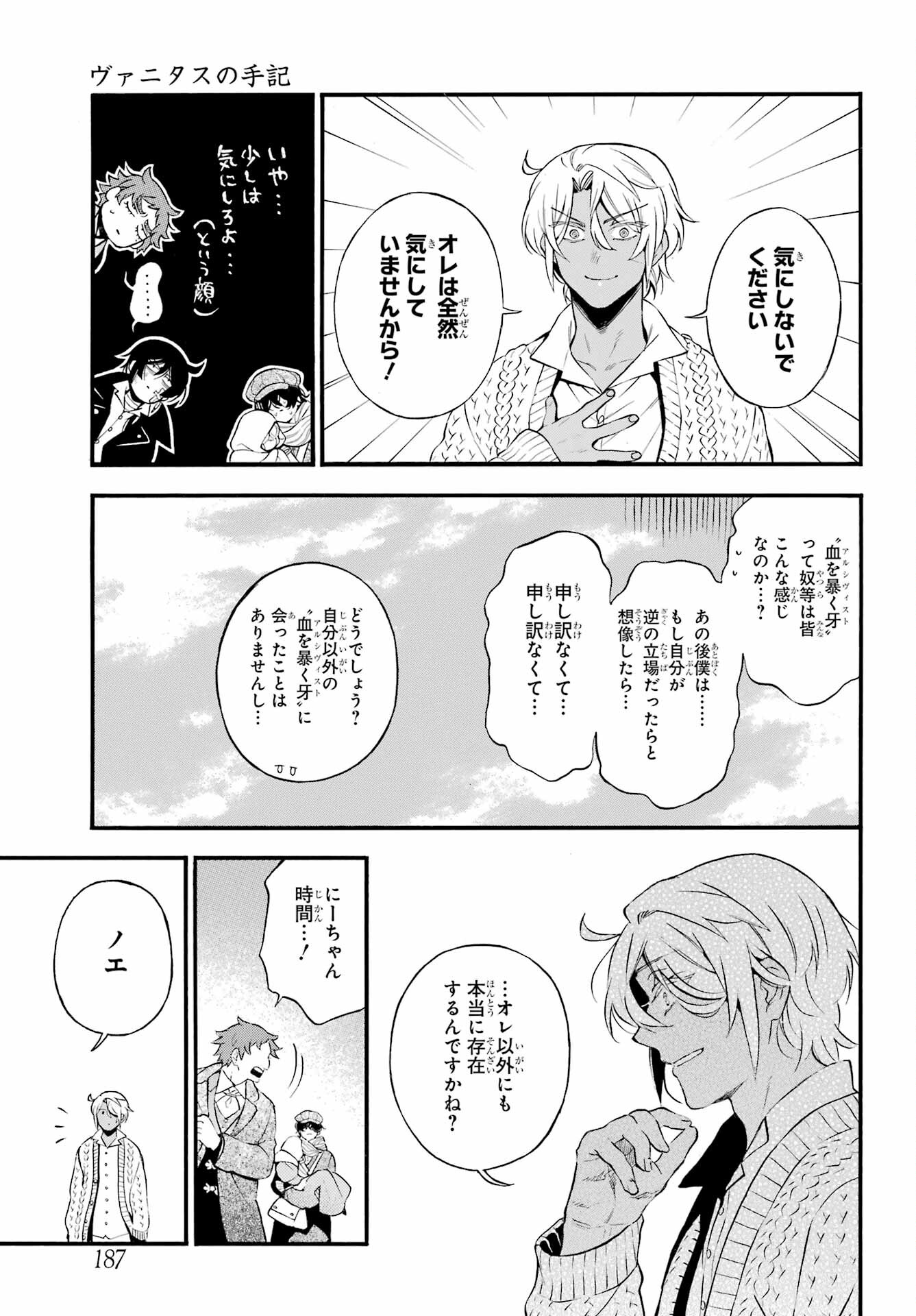 Vanitas no Carte Chapter 57 9ページ
