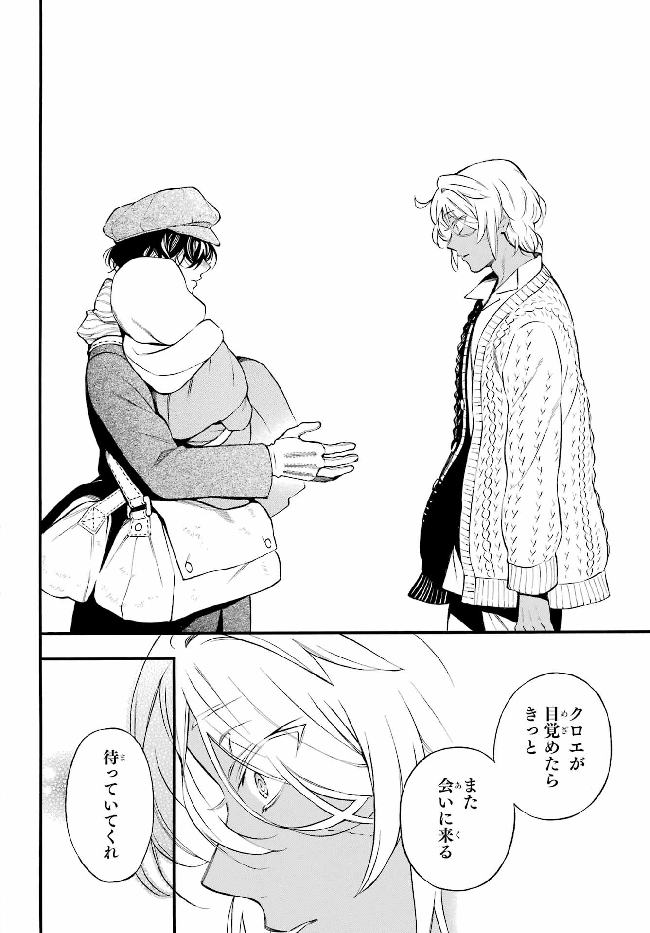 Vanitas no Carte Chapter 57 10ページ