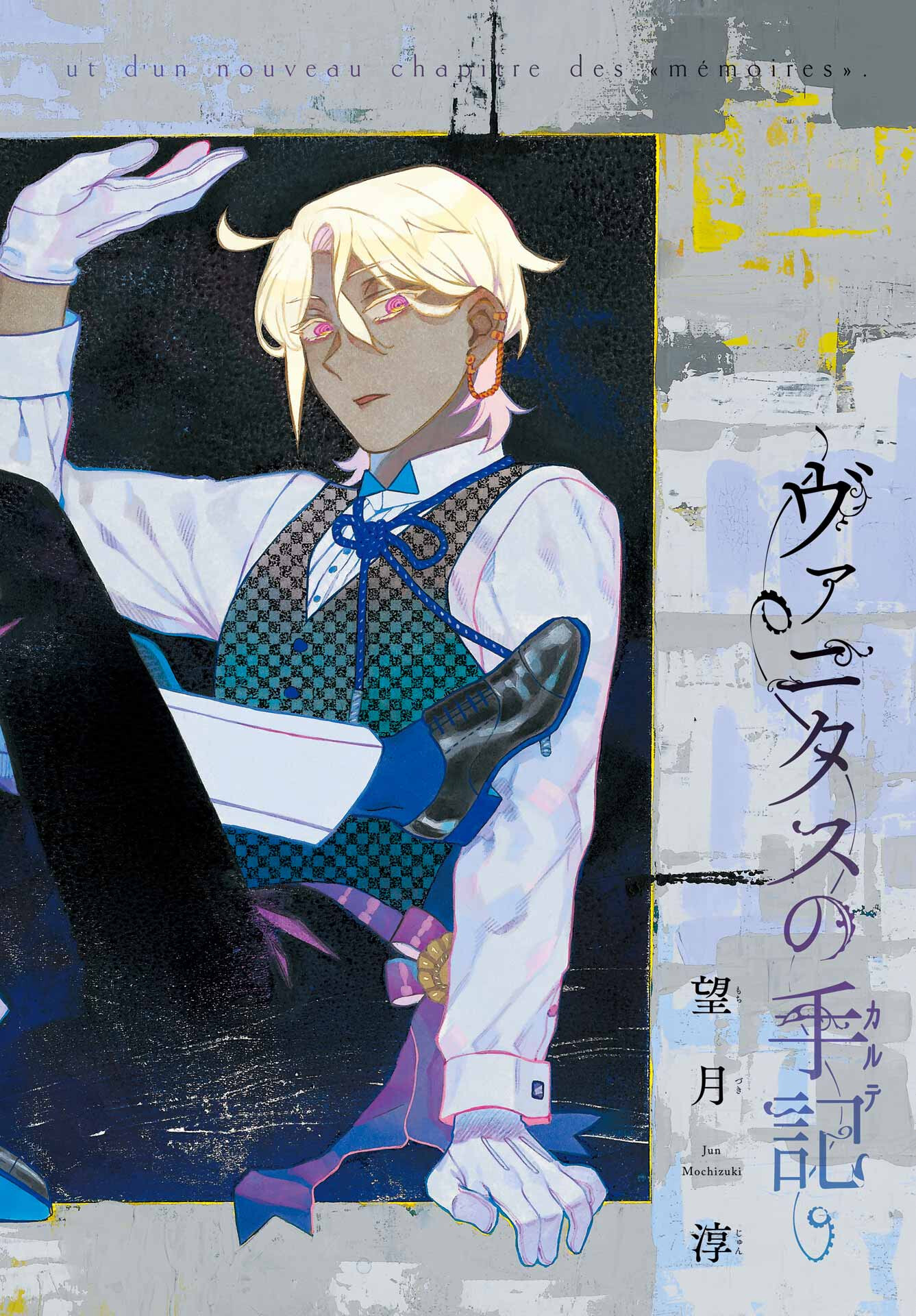 Vanitas no Carte Chapter 58 2ページ