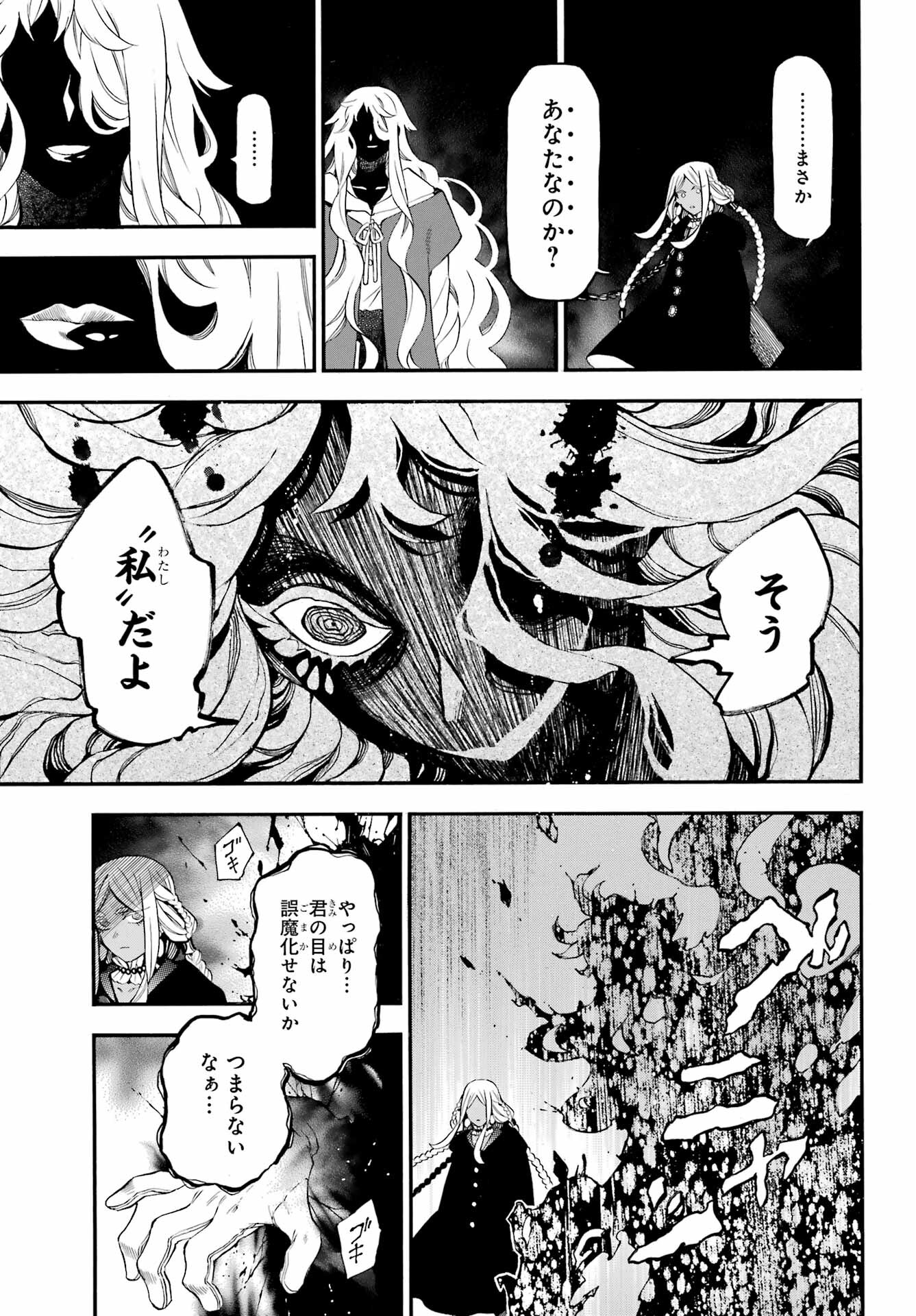 Vanitas no Carte Chapter 58 11ページ