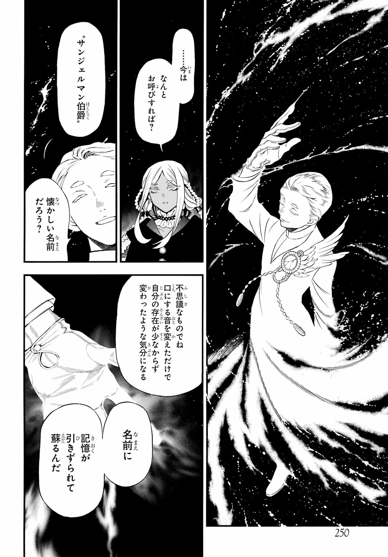 Vanitas no Carte Chapter 58 12ページ