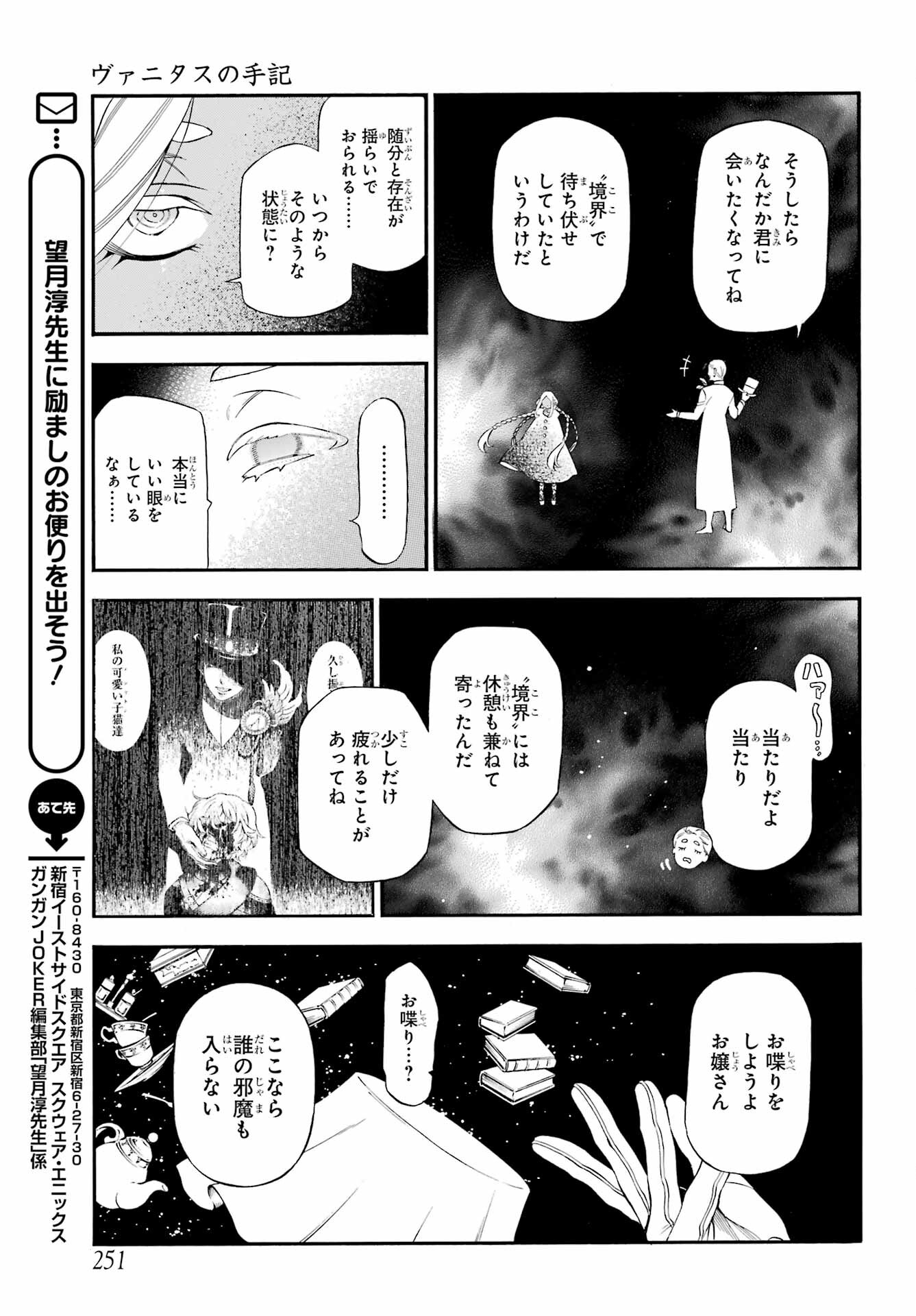 Vanitas no Carte Chapter 58 13ページ