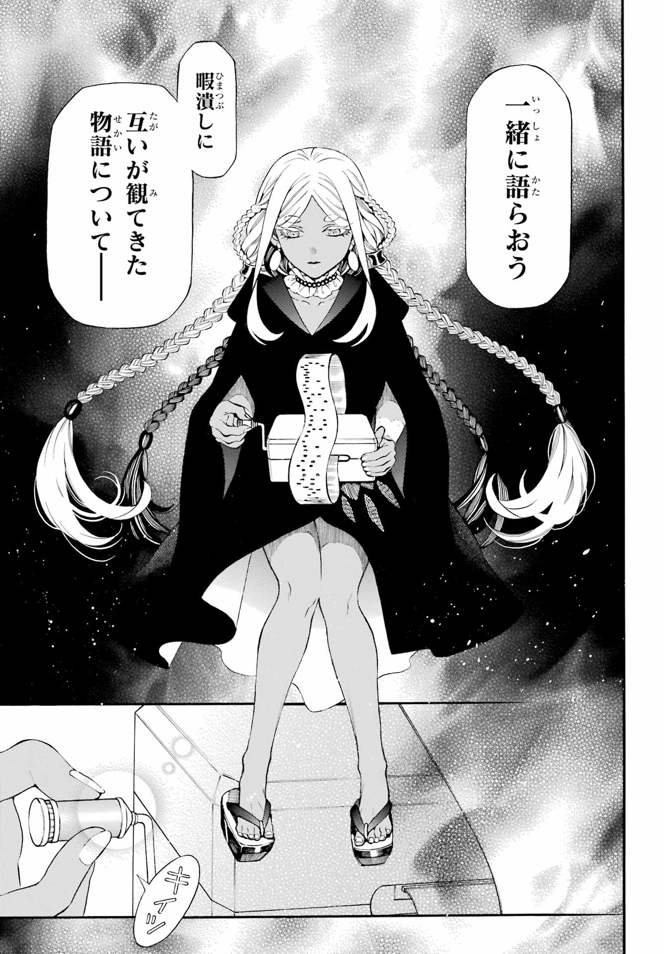 Vanitas no Carte Chapter 58 15ページ