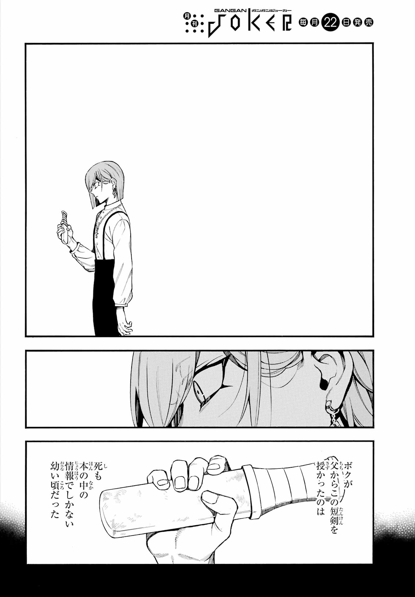 Vanitas no Carte Chapter 58 16ページ