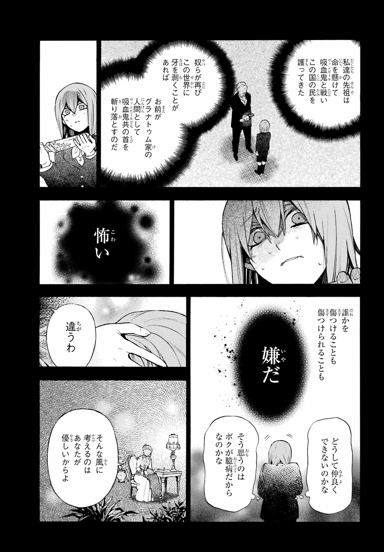 Vanitas no Carte Chapter 58 17ページ