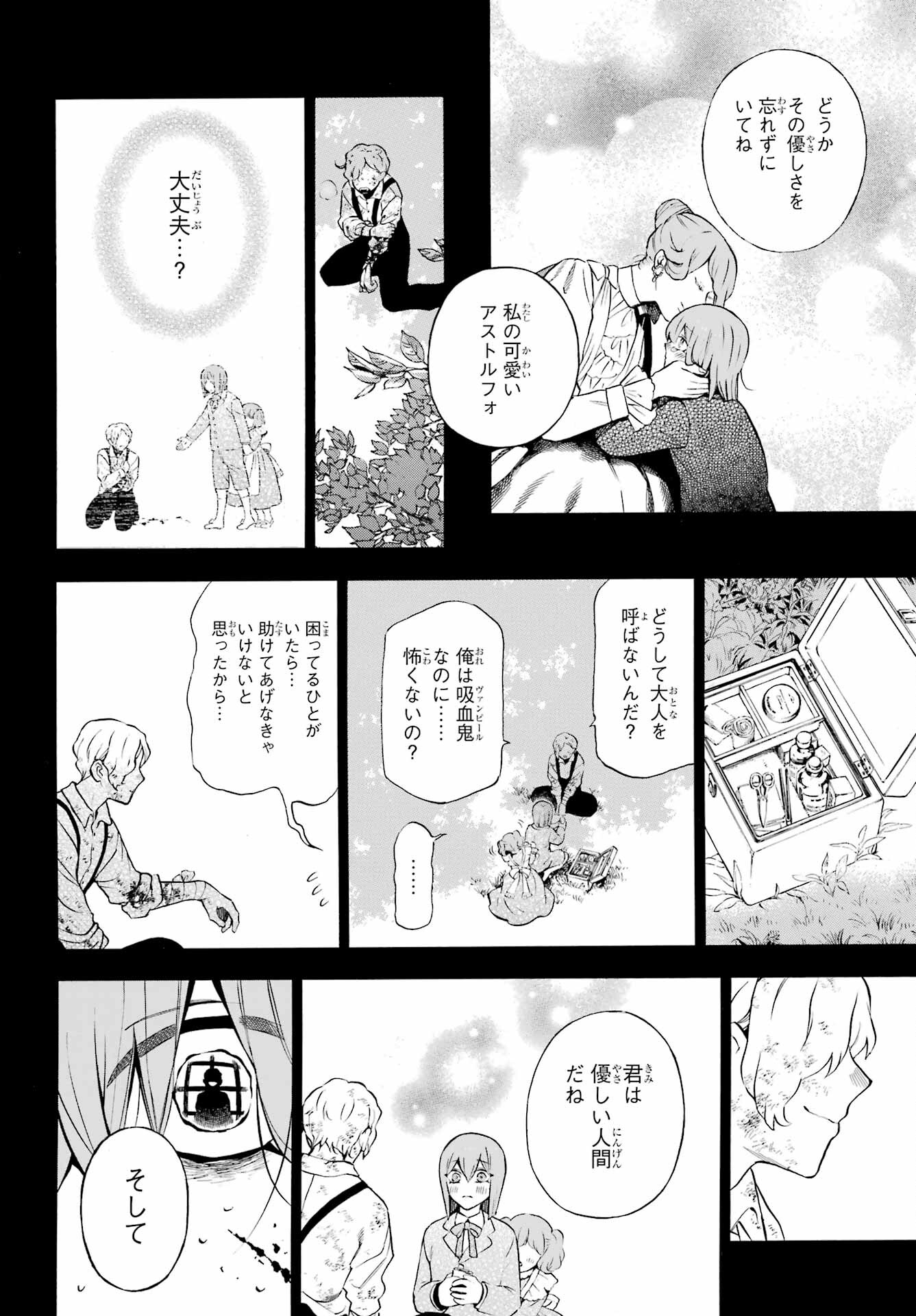 Vanitas no Carte Chapter 58 18ページ