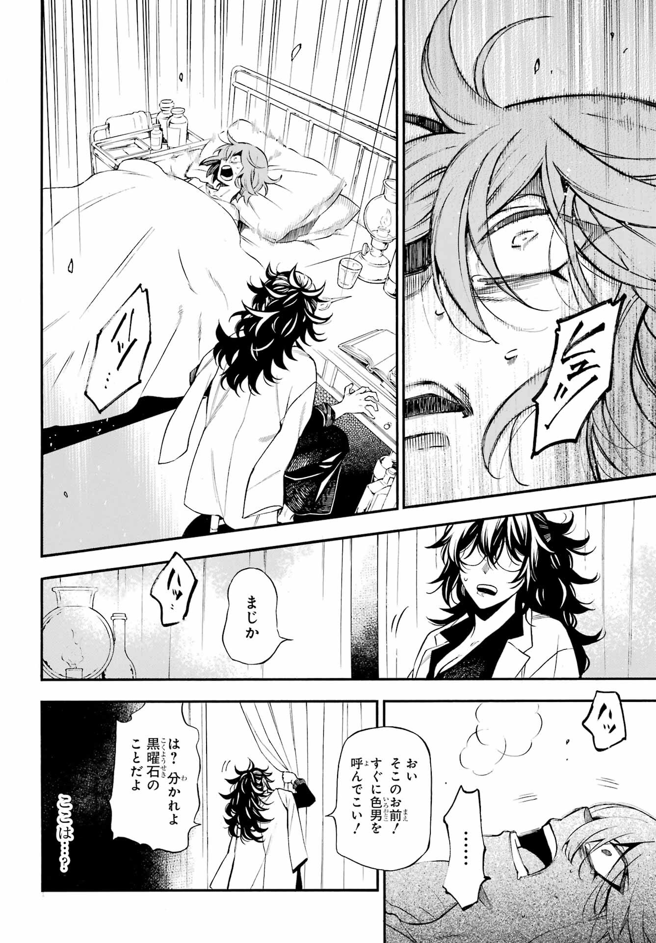 Vanitas no Carte Chapter 58 20ページ