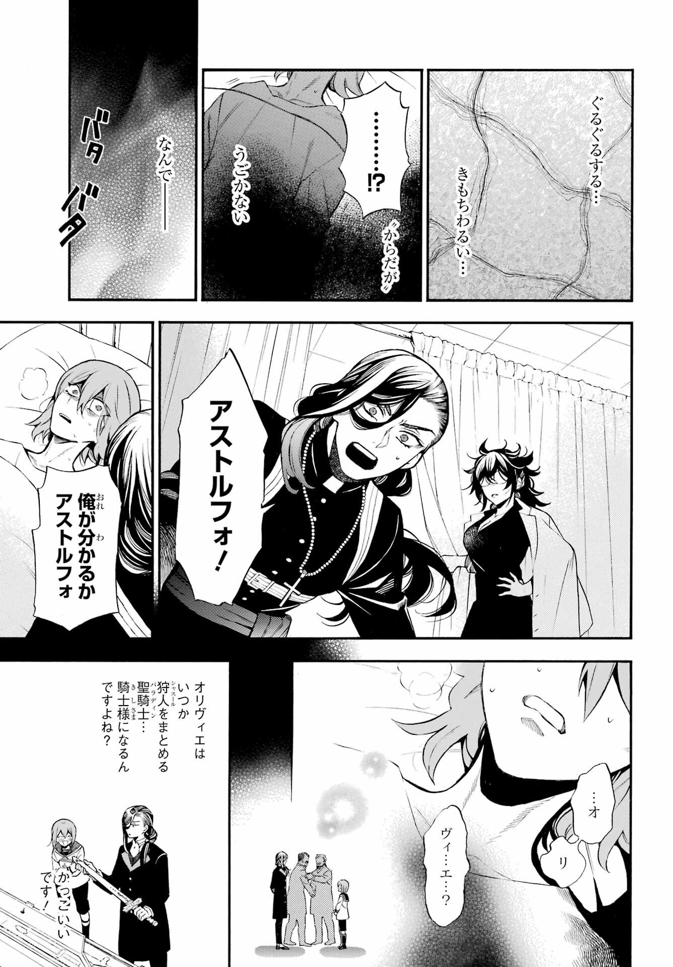 Vanitas no Carte Chapter 58 21ページ