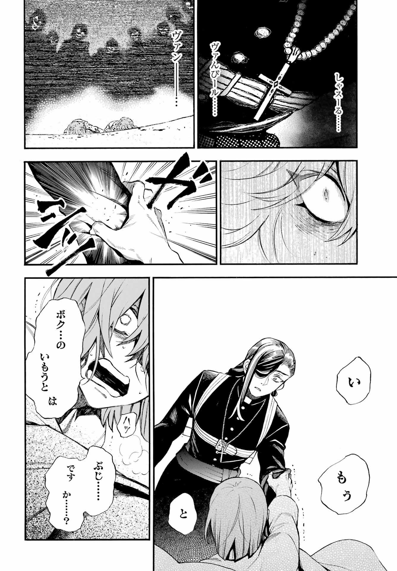 Vanitas no Carte Chapter 58 22ページ