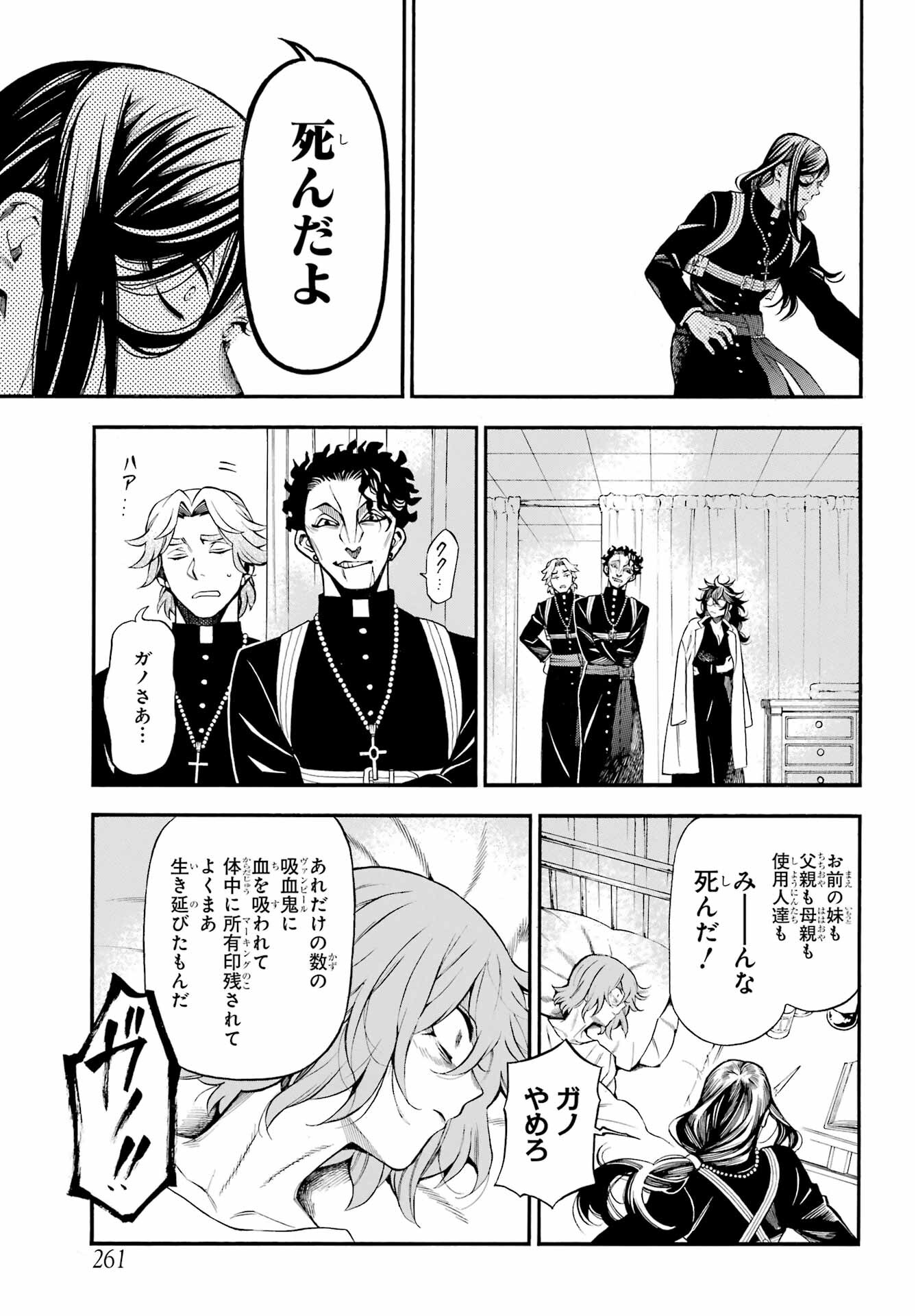 Vanitas no Carte Chapter 58 23ページ