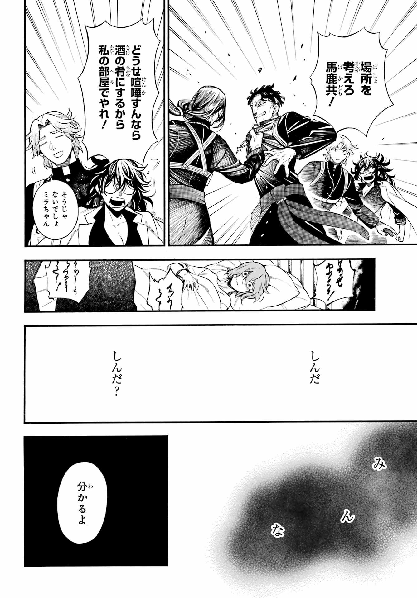 Vanitas no Carte Chapter 58 24ページ