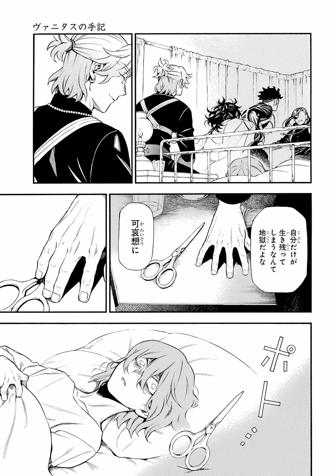 Vanitas no Carte Chapter 58 25ページ