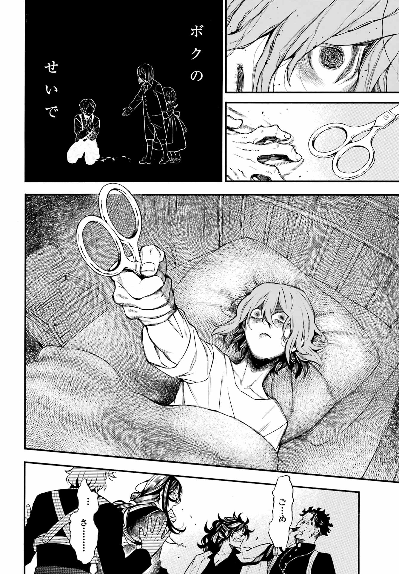 Vanitas no Carte Chapter 58 26ページ