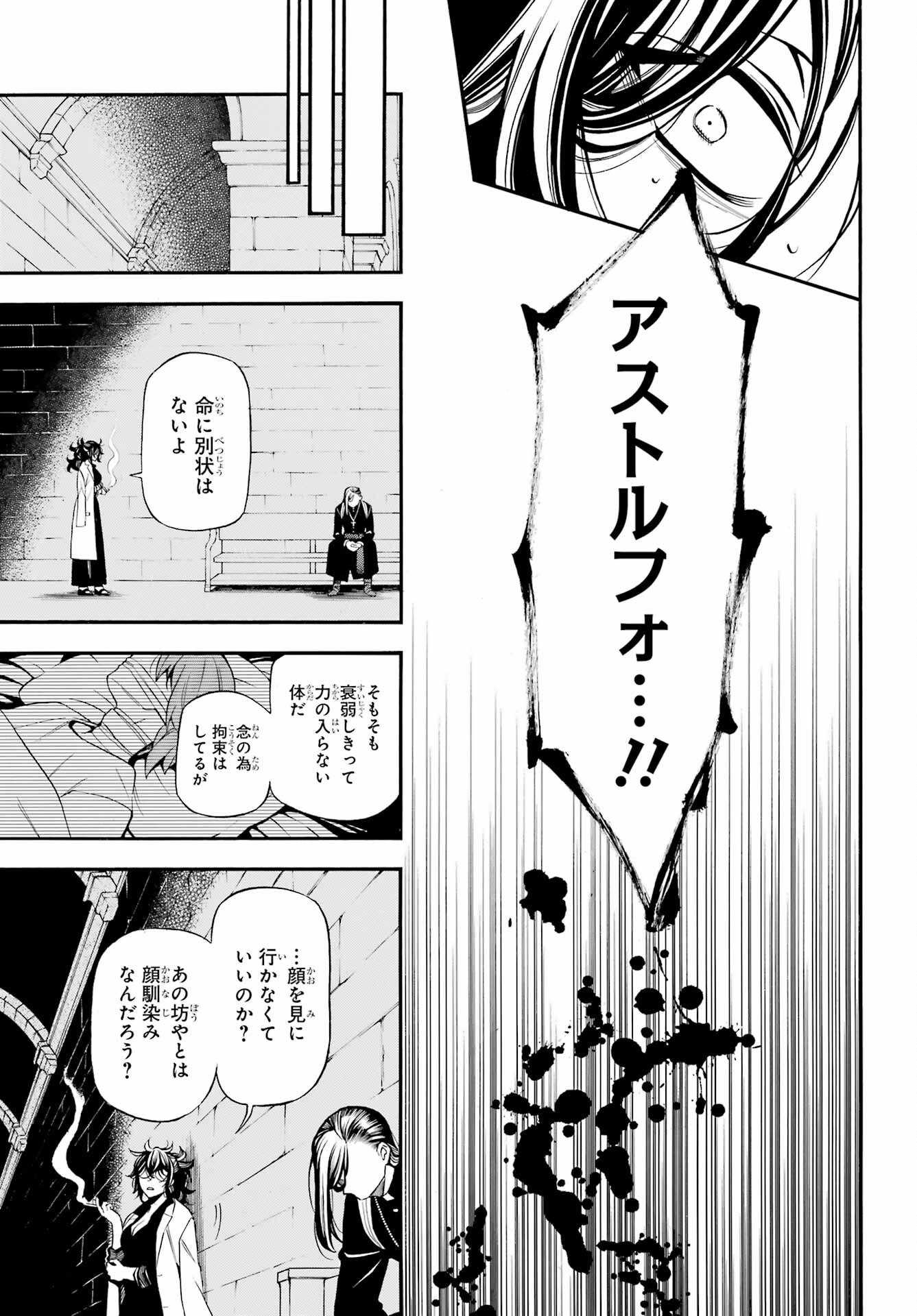 Vanitas no Carte Chapter 58 27ページ
