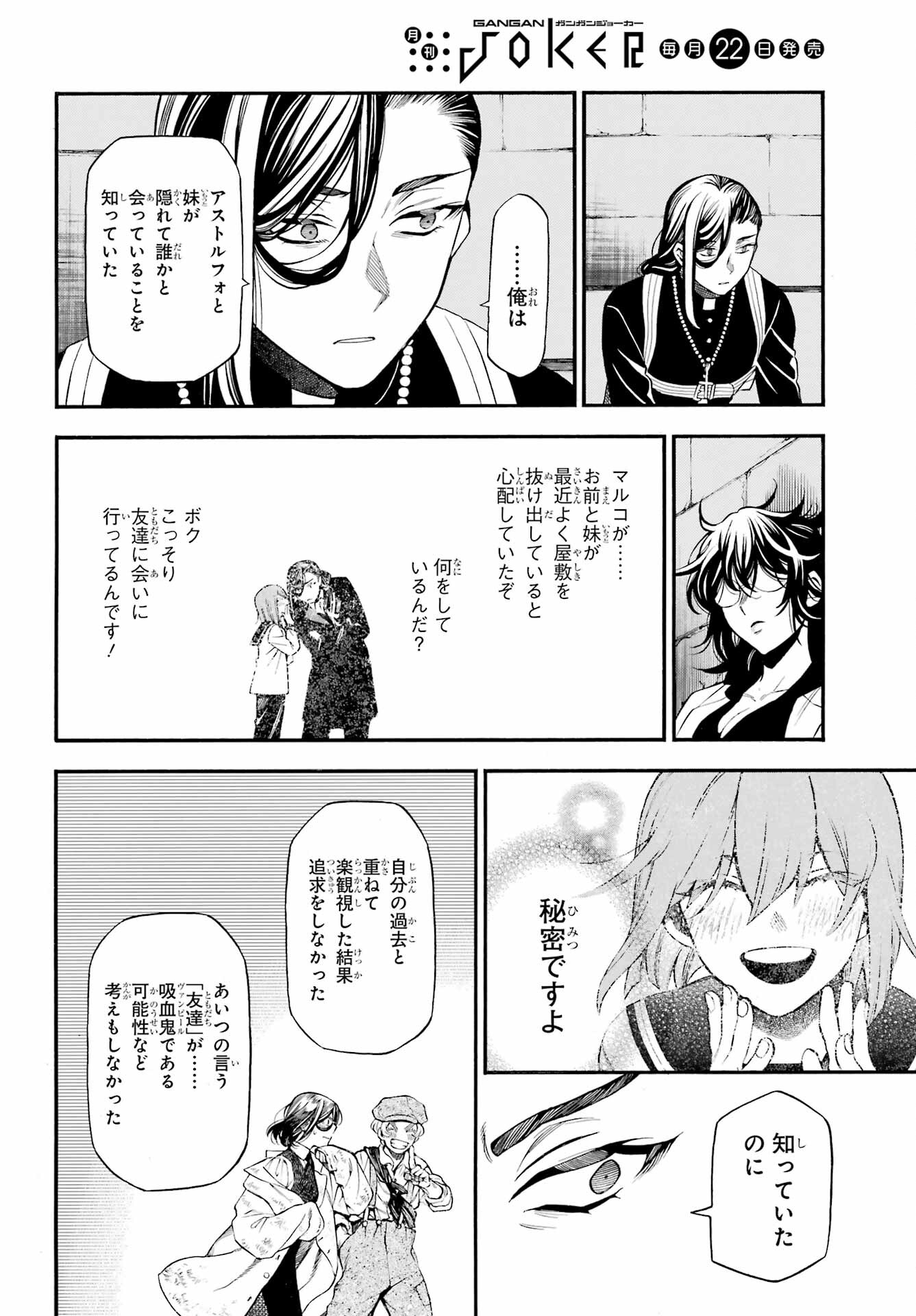 Vanitas no Carte Chapter 58 28ページ