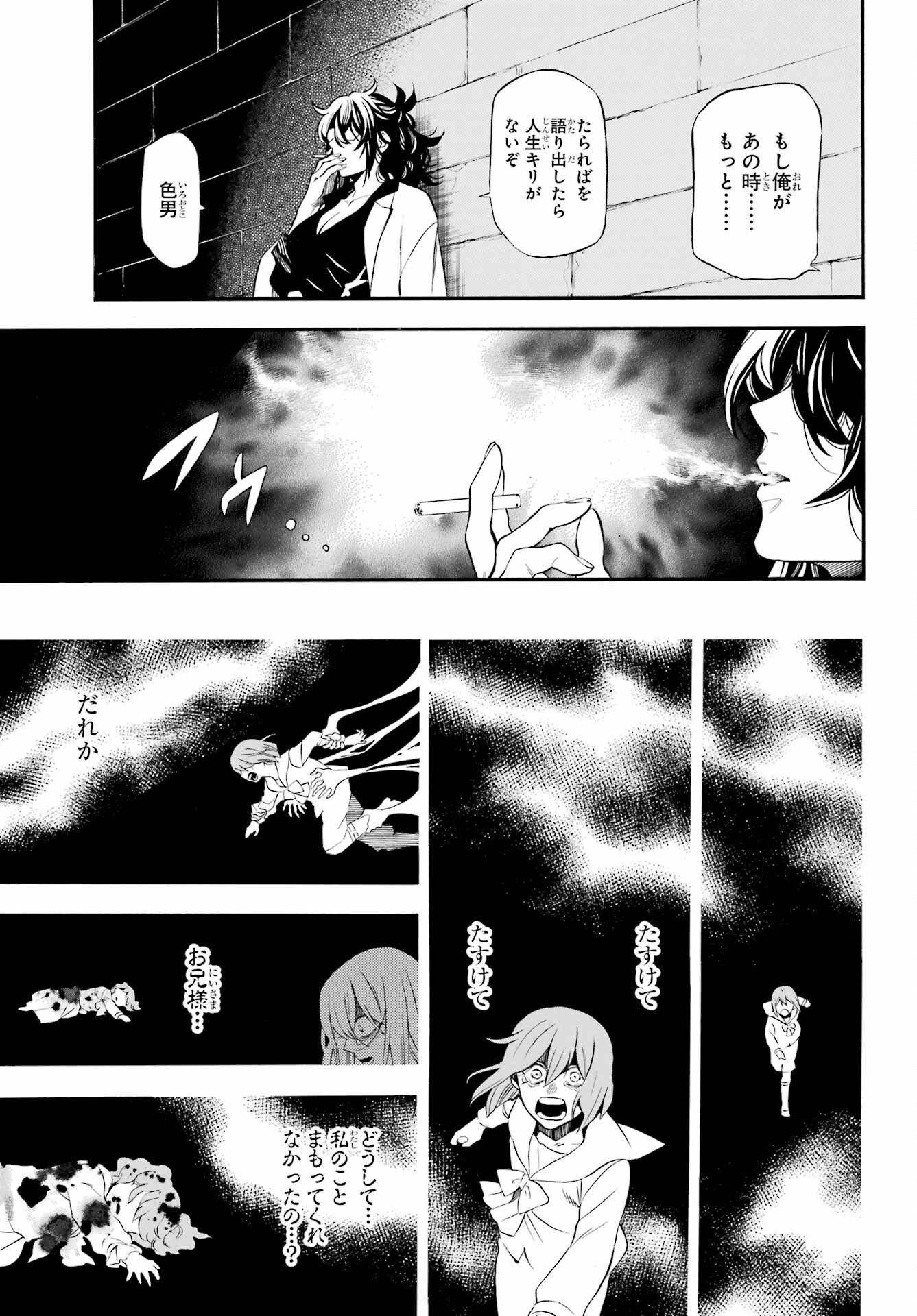 Vanitas no Carte Chapter 58 29ページ