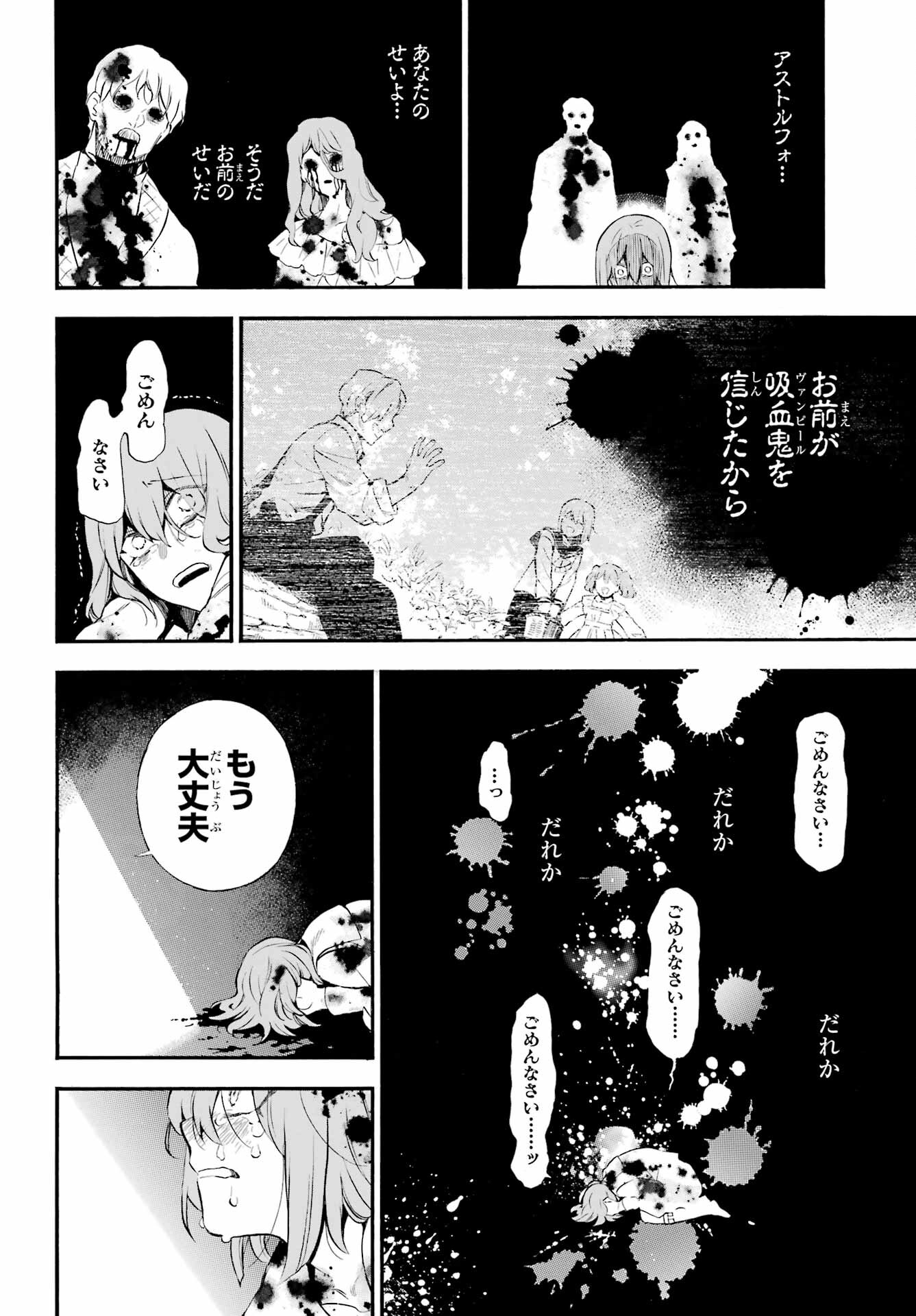 Vanitas no Carte Chapter 58 30ページ